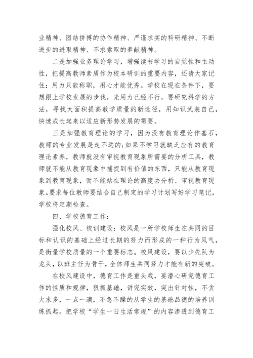 2023学年学校工作计划范文.docx