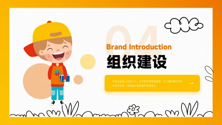 橙色创意可爱卡通大学生社团招新PPT模板