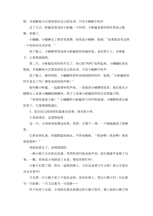 适合幼儿园讲的童话故事.docx