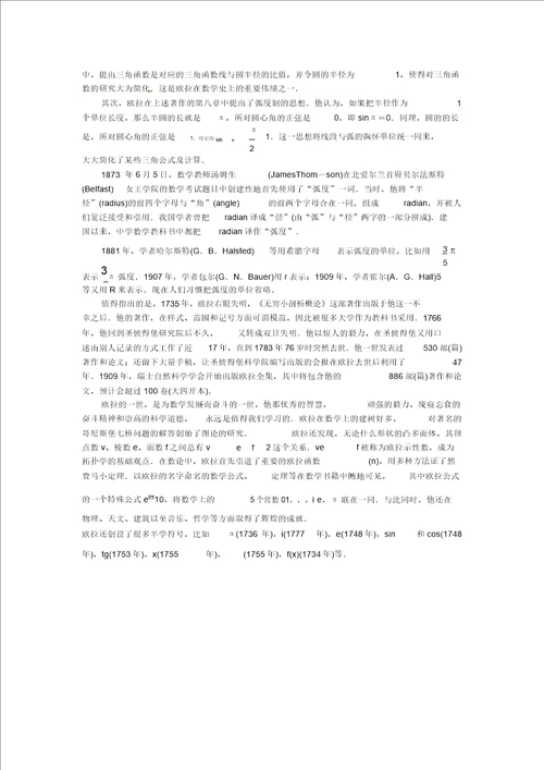 江苏省苏州市第五中学2020学年高中数学1.1任意角、弧度学案新人教A版必修4