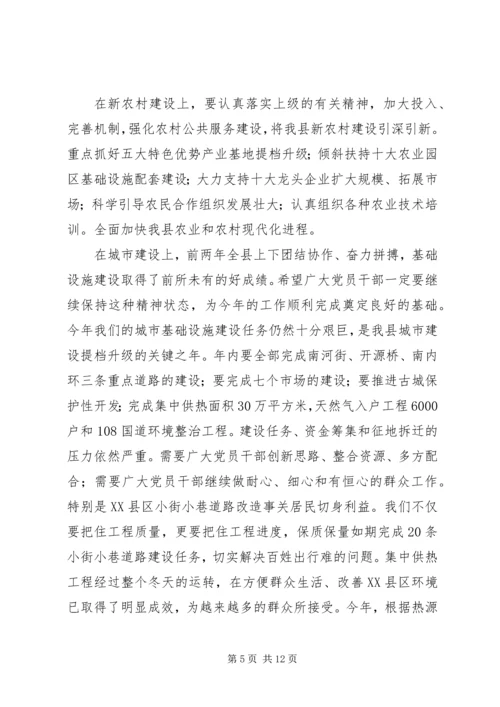 县党风廉政建设工作会议上的讲话.docx