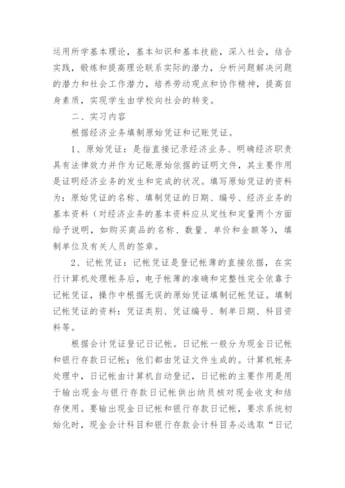 财务管理实训报告_6.docx