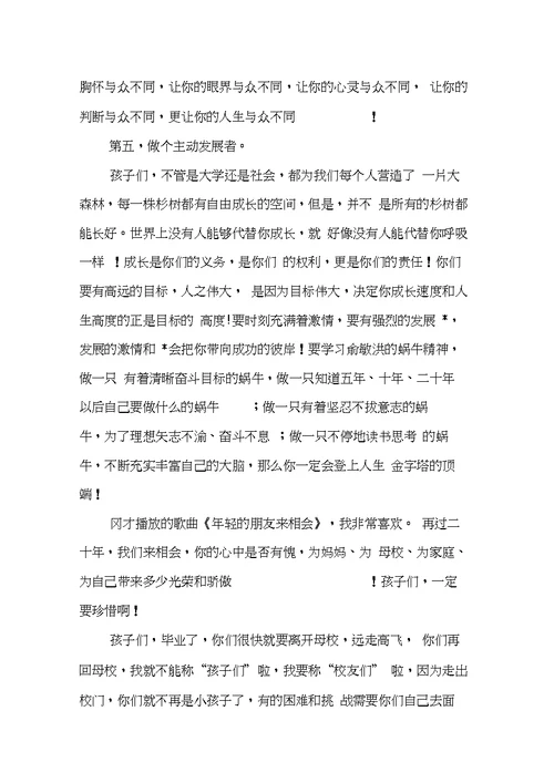 2019毕业典礼致辞三篇