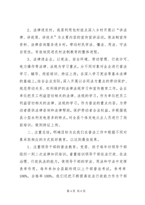 乡镇工信委六五普法工作总结.docx