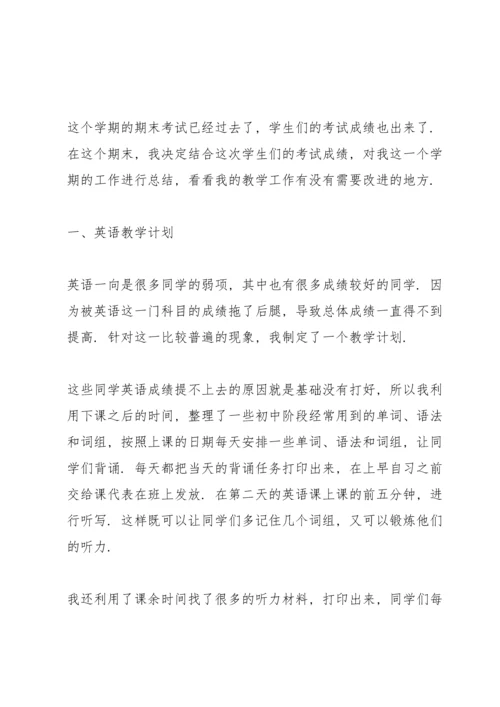 初中教师考核个人总结英语.docx