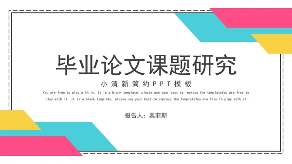 小清新简约毕业论文课题研究PPT模板