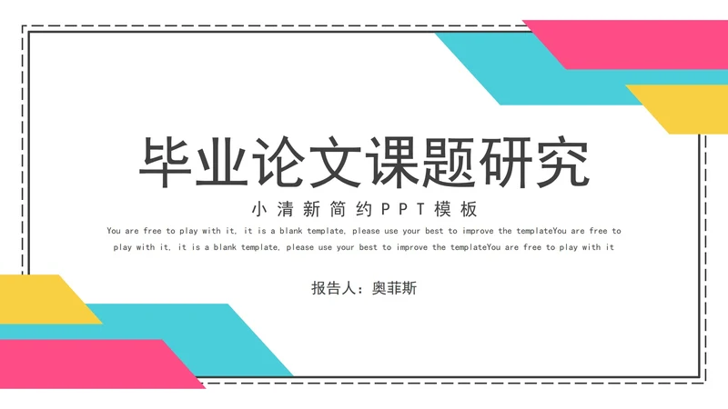 小清新简约毕业论文课题研究PPT模板