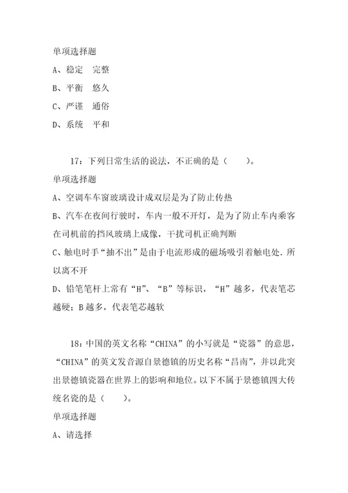 公务员招聘考试复习资料北京公务员考试行测通关模拟试题及答案解析2018：15