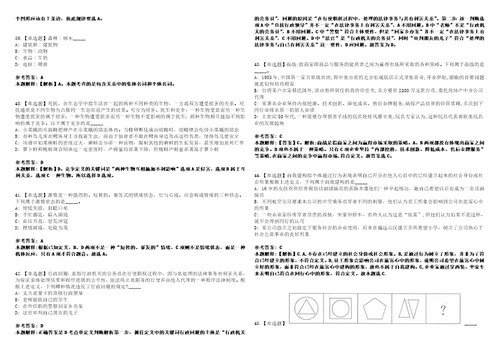 2022年11月浙江省永康市文化和广电旅游体育局招考2名编外人员的25笔试试题回忆版附答案详解