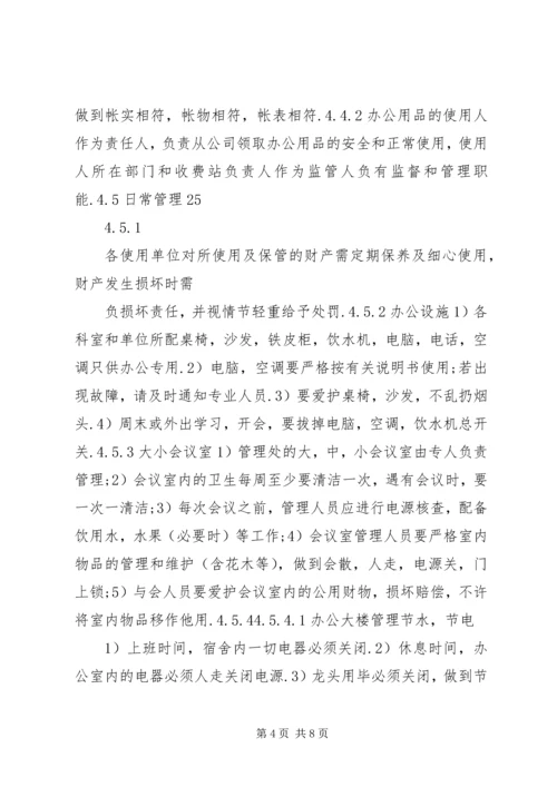 公司办公设备设施管理办法细则 (5).docx