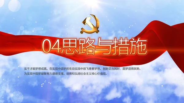 开场党建廉政建设和反腐斗争动态PPT含MOV