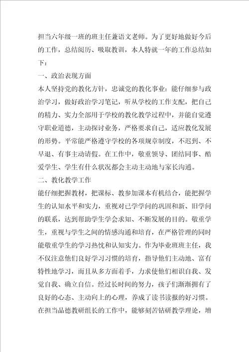 小学教师年度考核总结大全最新