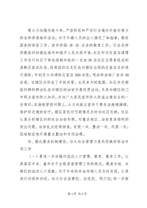 信访维稳工作简报.docx