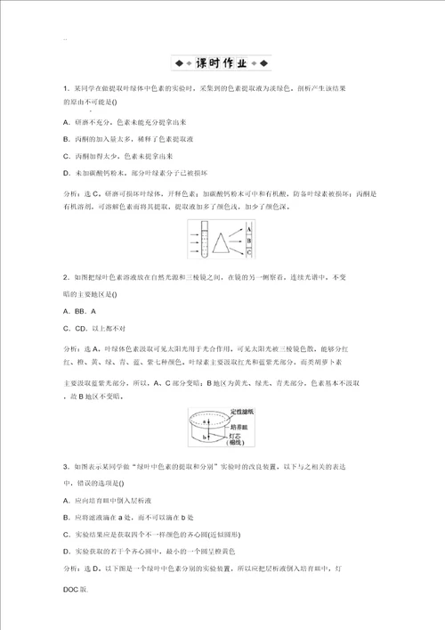 2013年高中生物知能演练轻巧夺冠第四章第二节一同步测试苏教版必修1