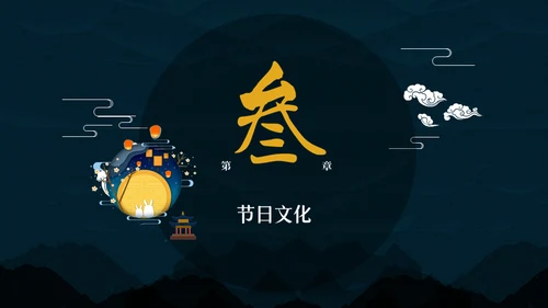 中秋月圆夜月饼通用PPT模板