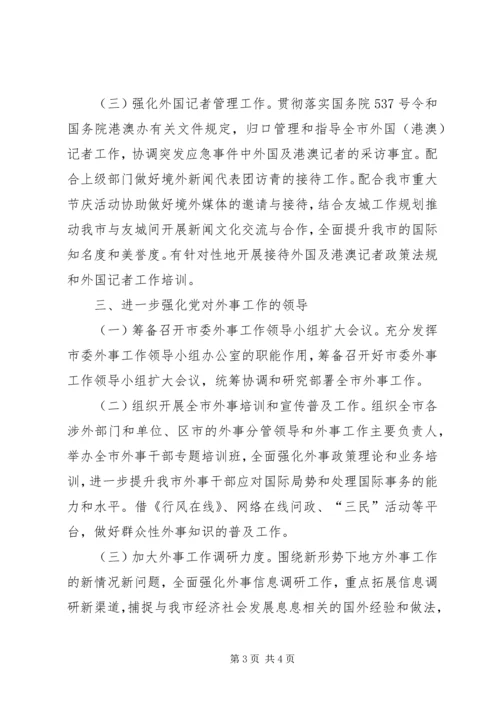 政府外办工作计划 (2).docx