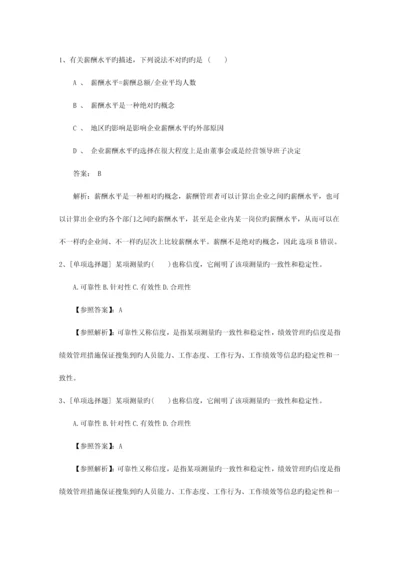 2023年山西省人力资源管理师三级考试精选复习资料一点通.docx