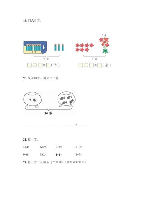 人教版一年级上册数学专项练习-计算题50道(培优B卷)-(2).docx