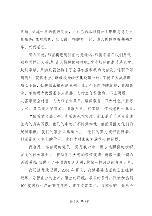 甘做一名普通的党员 (2).docx