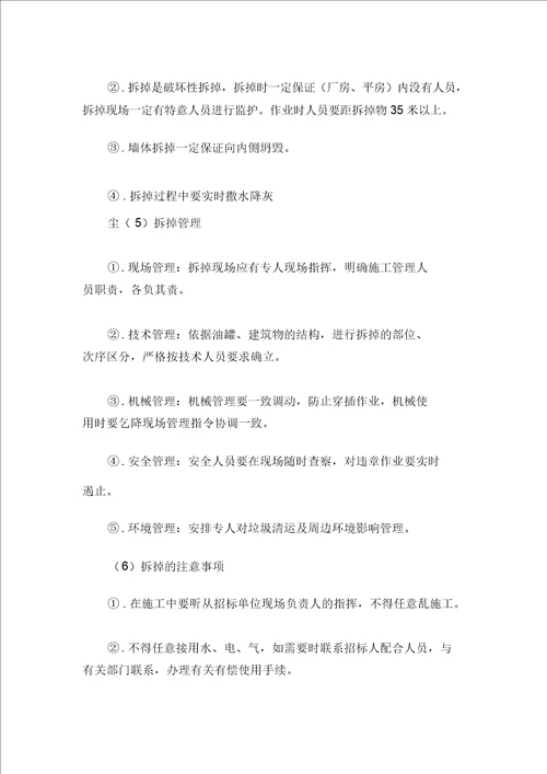 拆除违章建筑施工方案