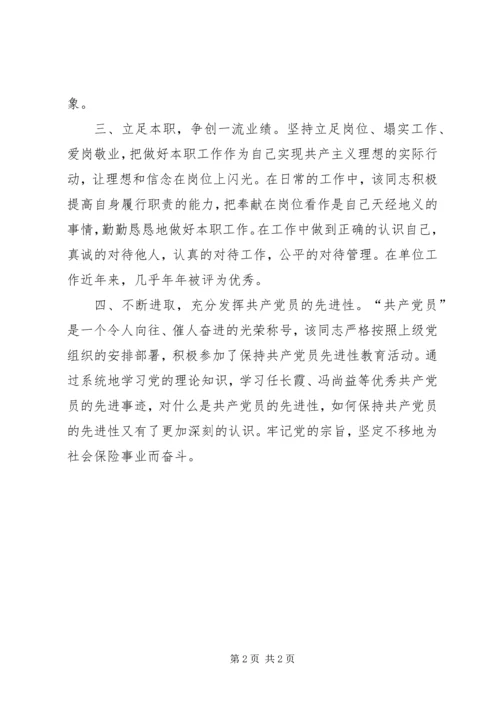 优秀个人的申报材料.docx