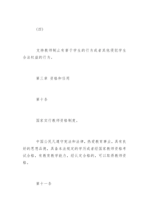 中华人民共和国教师法全文.docx