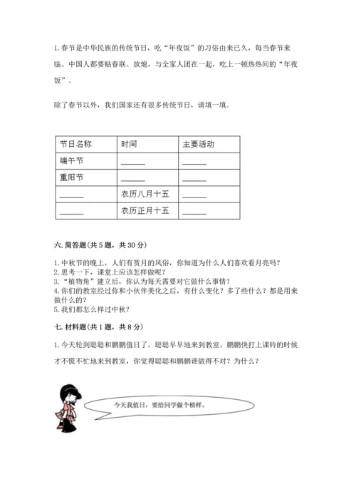 二年级上册道德与法治 期中测试卷附参考答案（实用）.docx