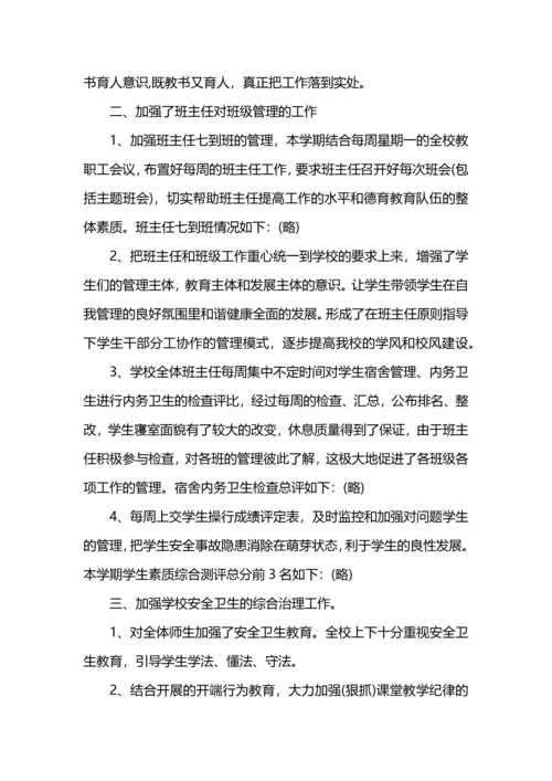 初中政教工作总结.docx