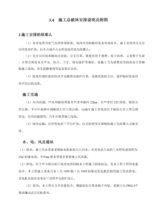 2022年建筑行业110kv变电站施工组织设计方案.docx
