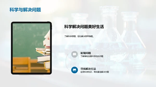 科学知识的实用性