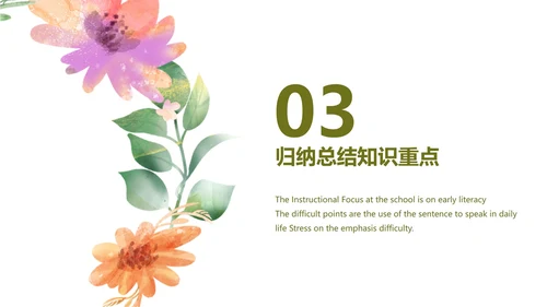 白色小清新花卉教学PPT模板