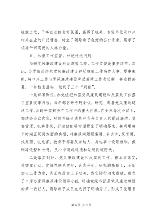 口岸办反腐倡廉工作报告.docx