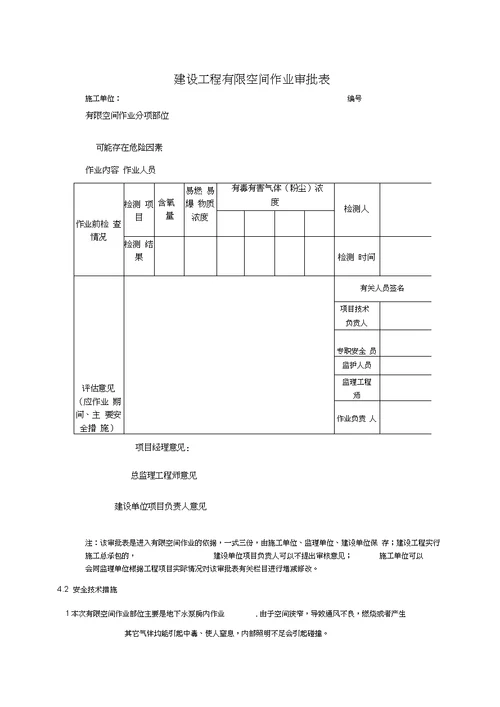 有限空间作业专项施工方案