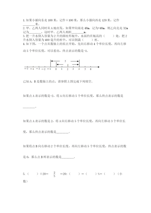 沪教版小学数学六年级下册期末检测试题带答案（基础题）.docx