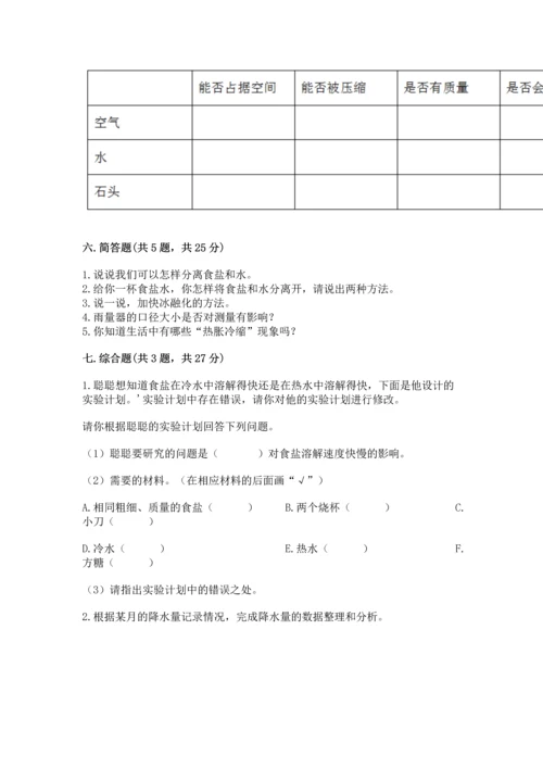 教科版三年级上册科学《期末测试卷》【全国通用】.docx