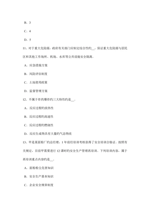 2023年黑龙江上半年安全工程师安全生产法管道监控与通信考试试卷.docx