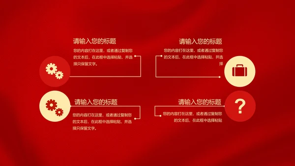 红色党政风永远跟党走党员转正PPT模板