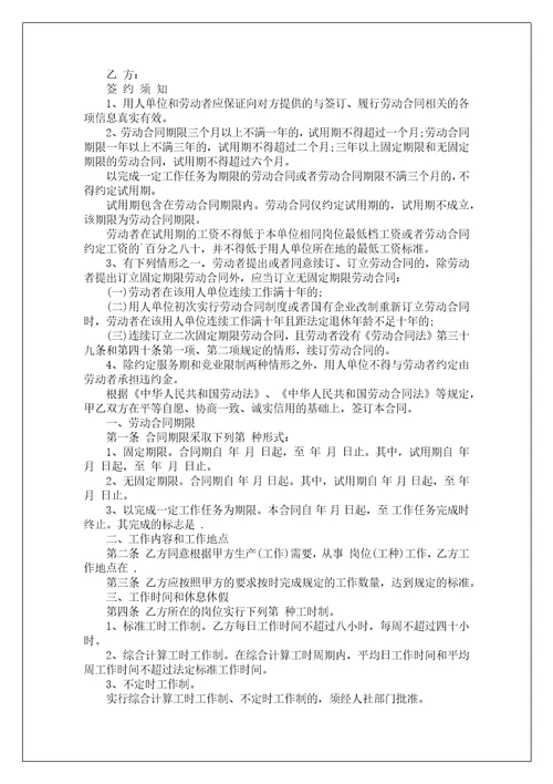 标准版劳动合同2023最新版精选11篇