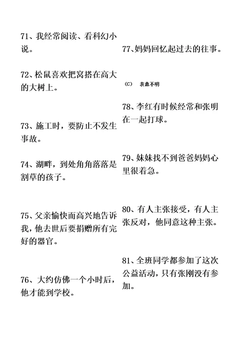 四年级语文句型转换练习题模板