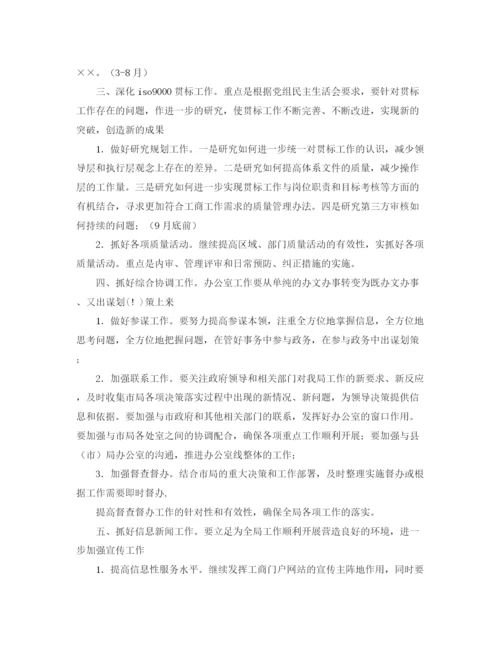 精编之年工商局办公室个人工作计划范文.docx