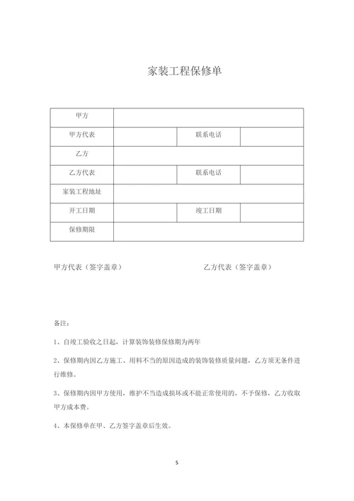 半包住房装修合同模板
