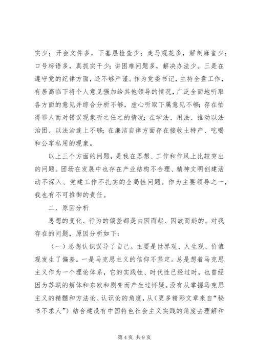 党委书记党性分析材料.docx