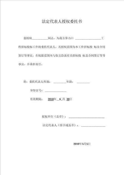 工程投标书范本1