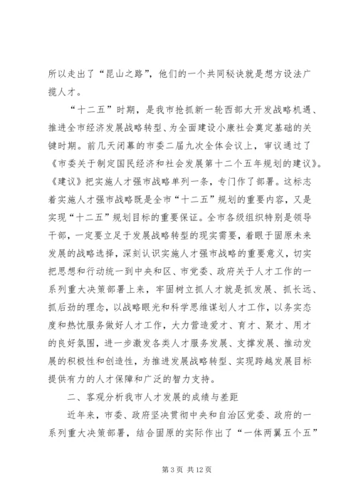会议提纲XX160101[常务列会]范本 (2).docx