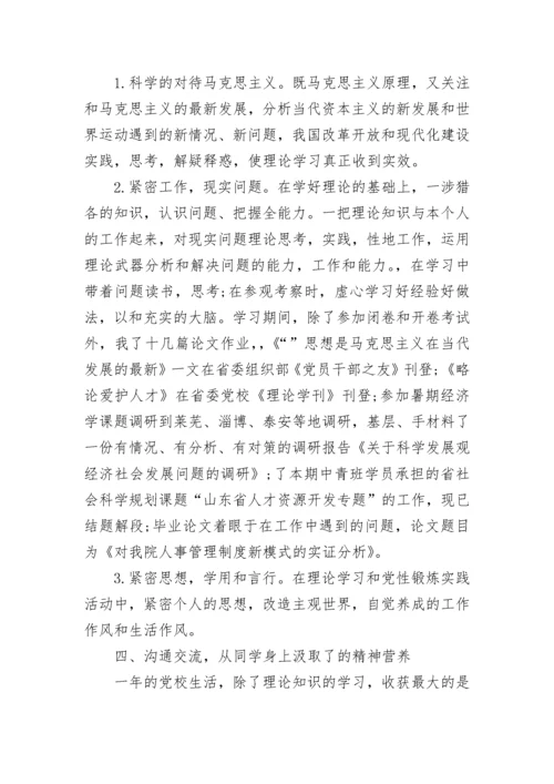 2023年党课心得体会范文.docx
