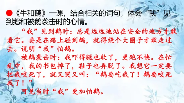 部编版语文四年级上册第六单元复习课件