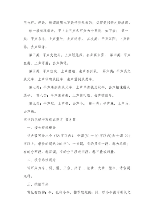 宋词的正确书写格式范文