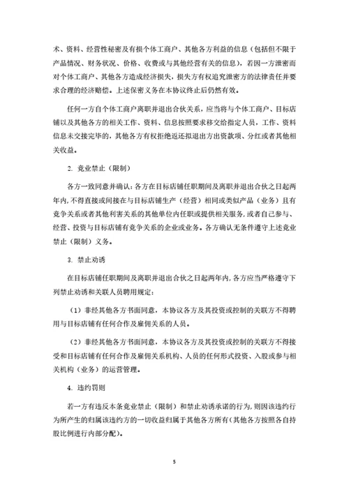 火锅店投资合伙协议