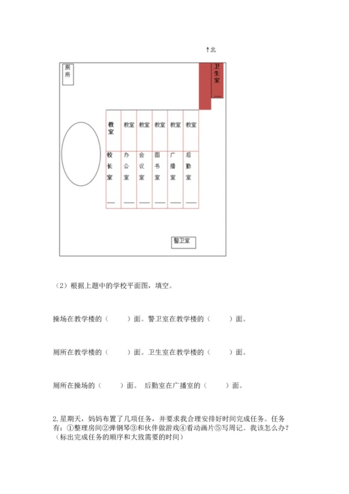 2022部编版三年级上册道德与法治期中测试卷含答案（黄金题型）.docx