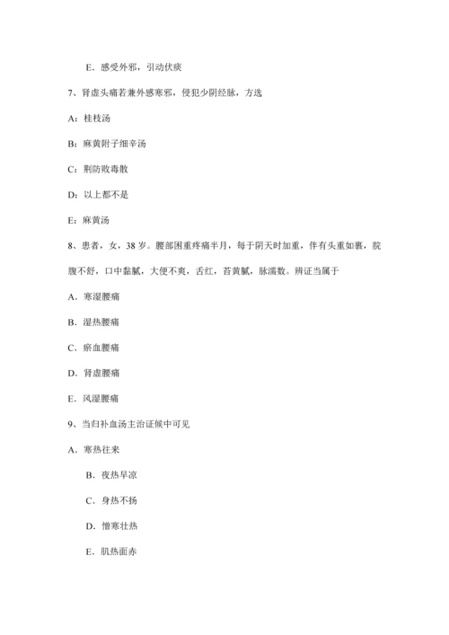 2023年陕西省中医执业助理医师针灸学考试试题.docx